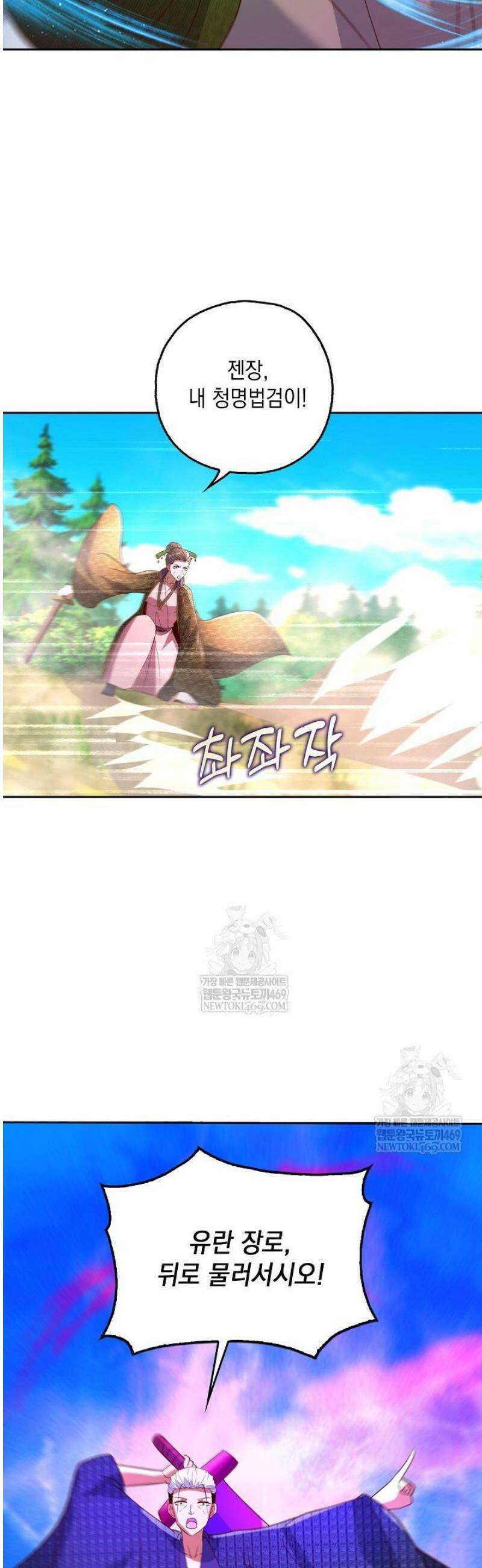 Retry: 다시 한번 최강 신선으로 803화 6