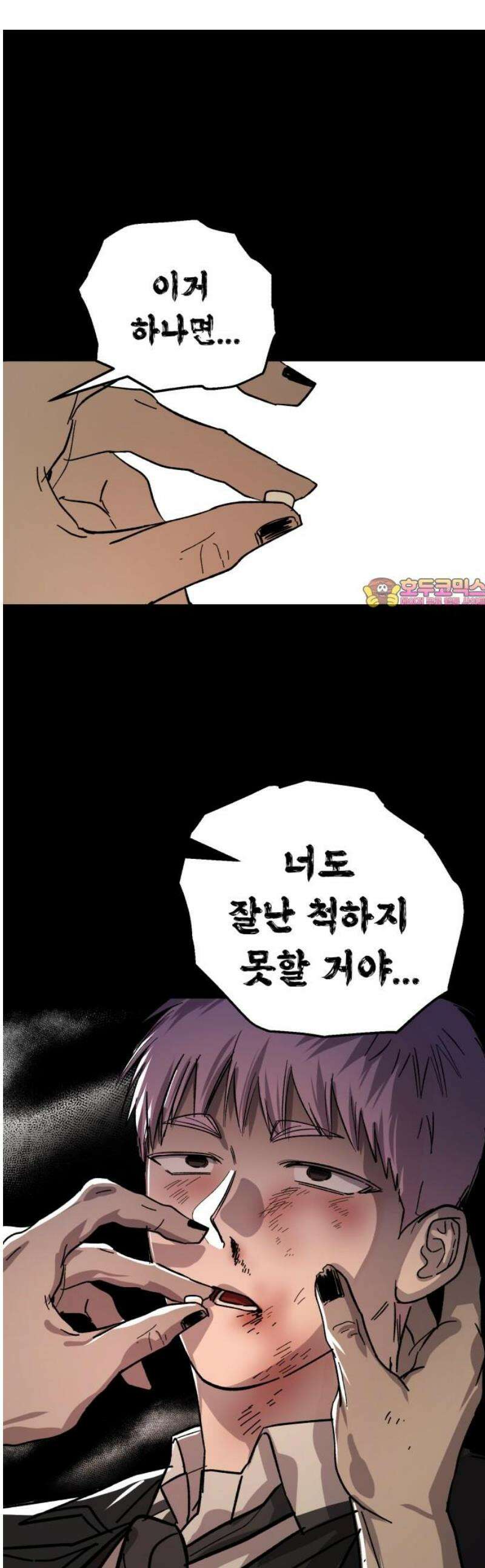 시체 조작돌 20화 1