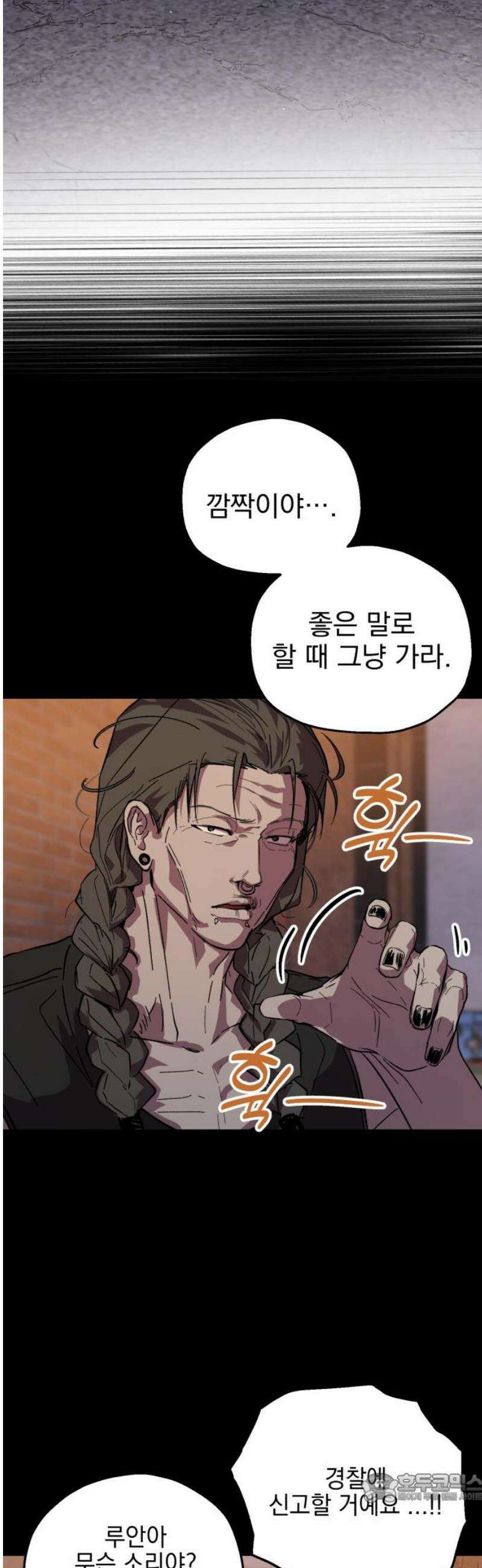 시체 조작돌 20화 4