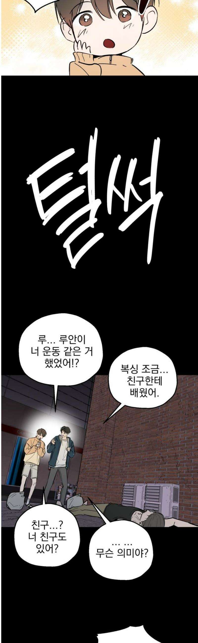 시체 조작돌 20화 8