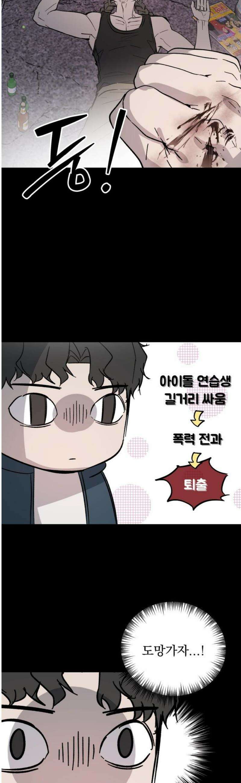시체 조작돌 20화 12
