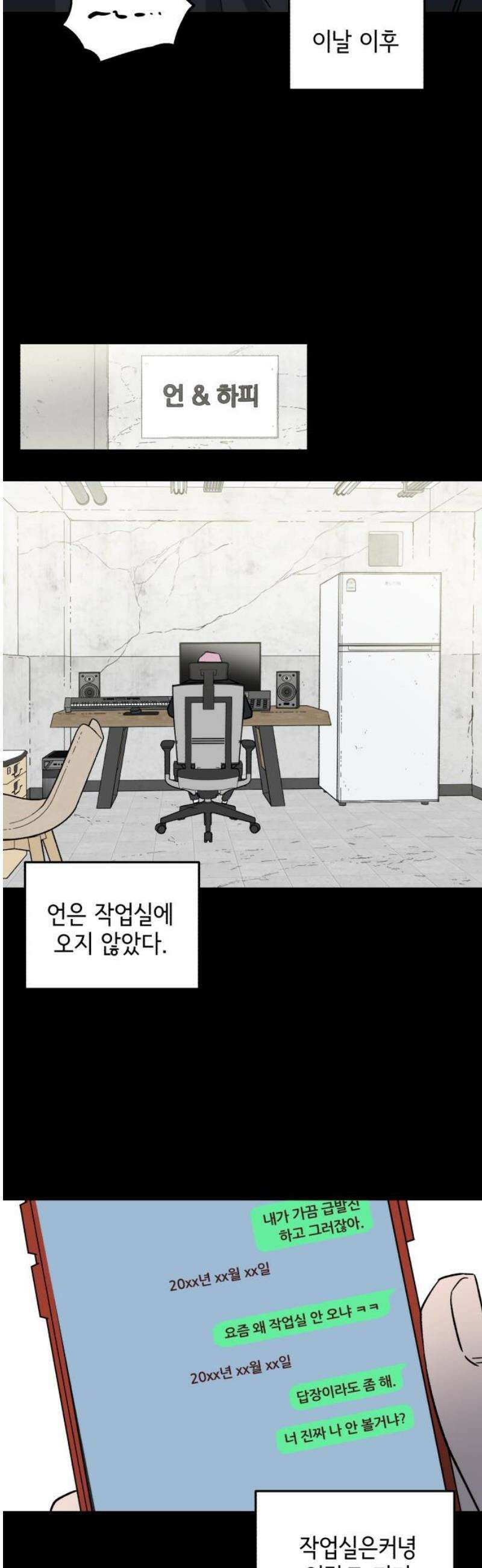 시체 조작돌 20화 14
