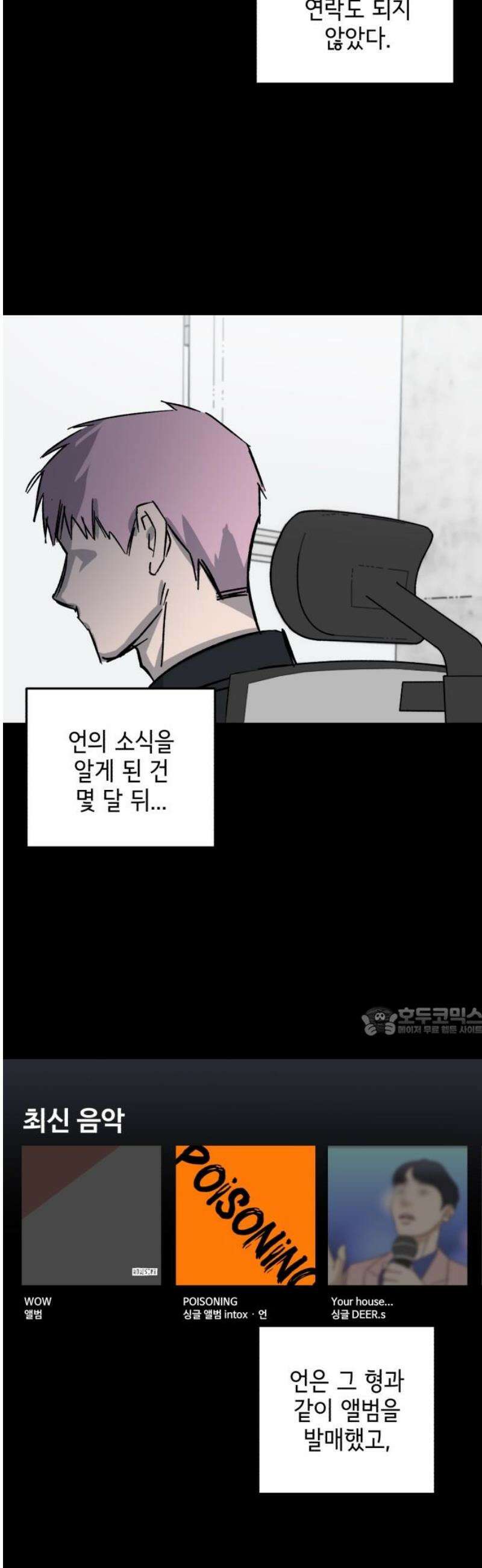 시체 조작돌 20화 15