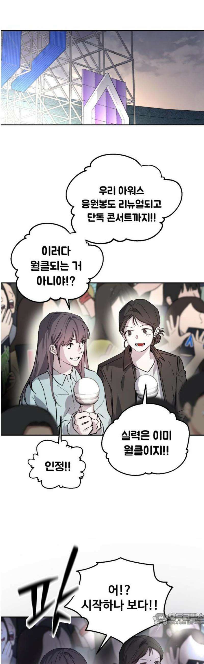시체 조작돌 20화 19