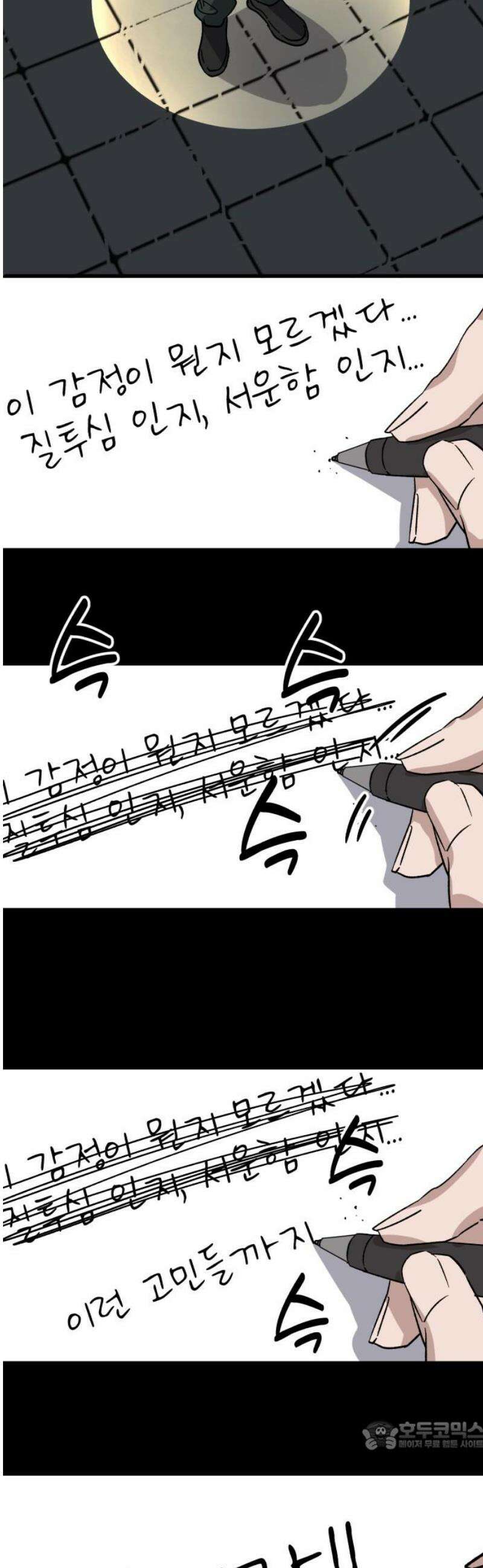 시체 조작돌 20화 34