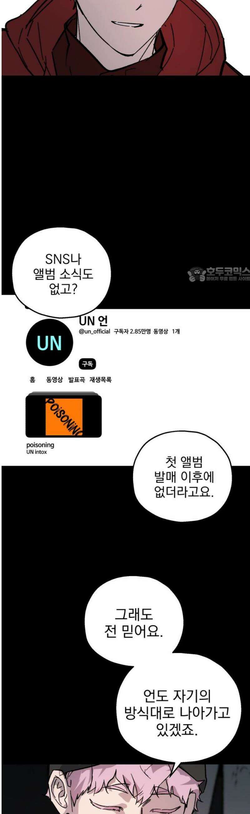시체 조작돌 20화 41