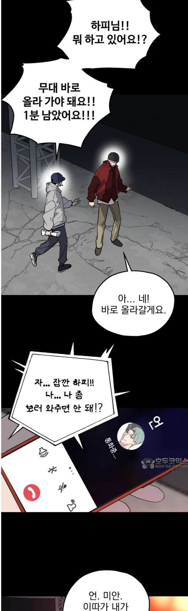 시체 조작돌 20화 47