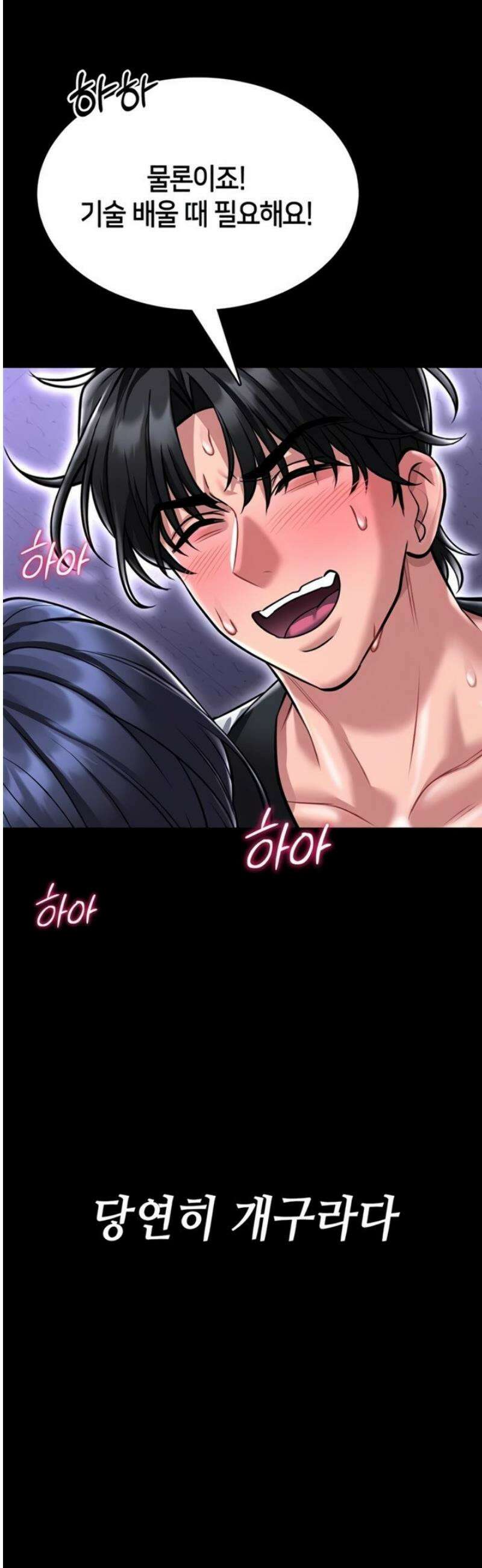 호신술 가르쳐드립니다 1화 4