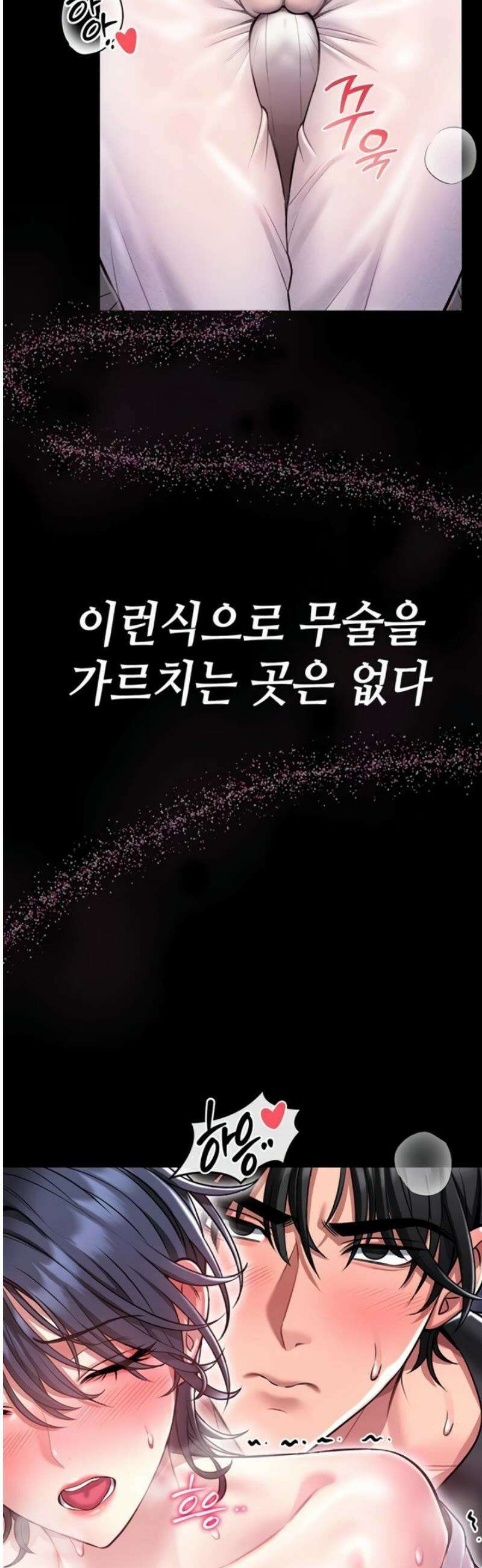 호신술 가르쳐드립니다 1화 6