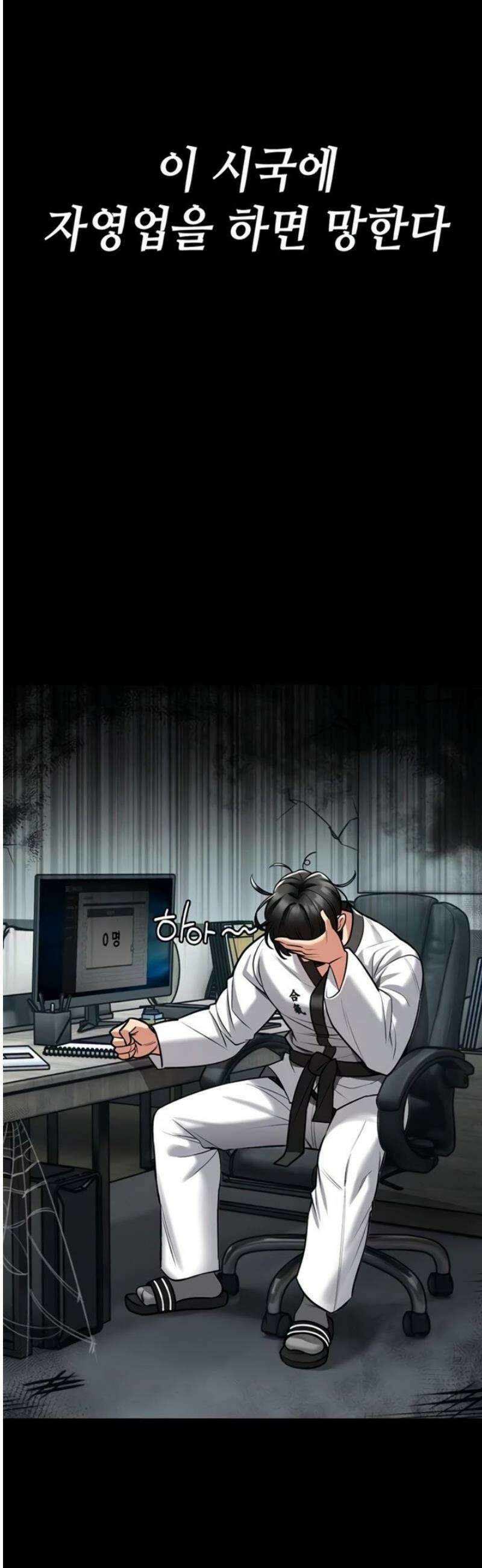 호신술 가르쳐드립니다 1화 11