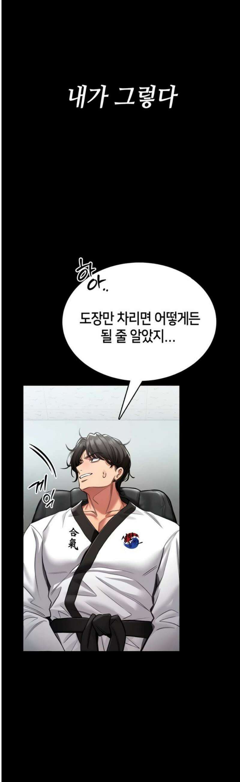 호신술 가르쳐드립니다 1화 12