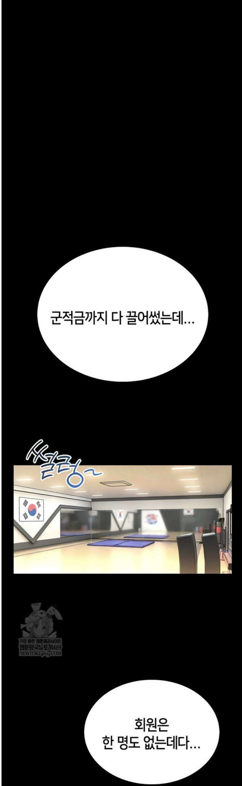 호신술 가르쳐드립니다 1화 13