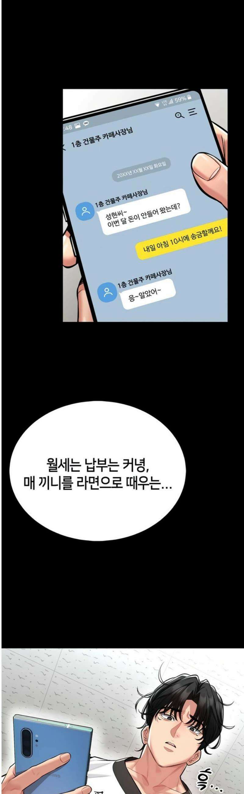 호신술 가르쳐드립니다 1화 14