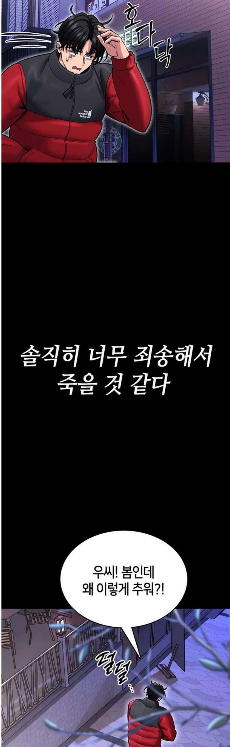호신술 가르쳐드립니다 1화 18