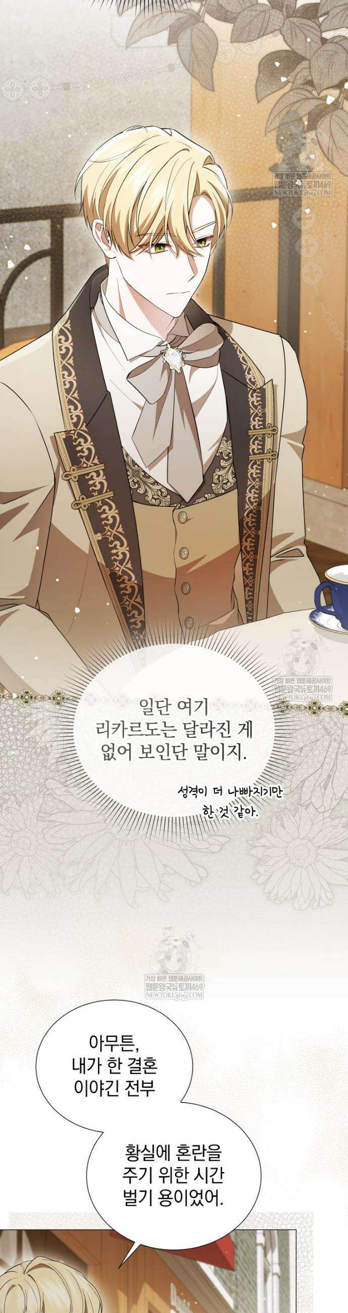 소공녀는 파혼을 기다린다 96화 2