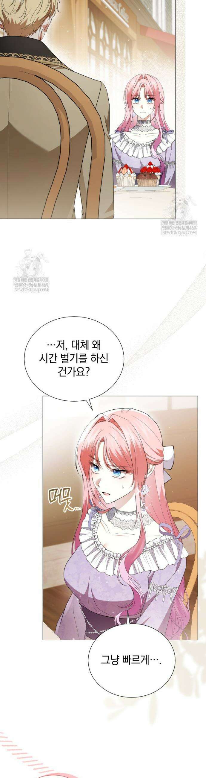소공녀는 파혼을 기다린다 96화 3