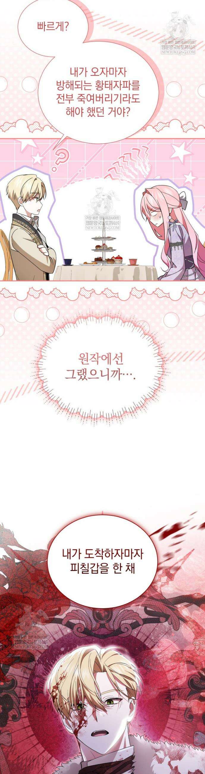 소공녀는 파혼을 기다린다 96화 4