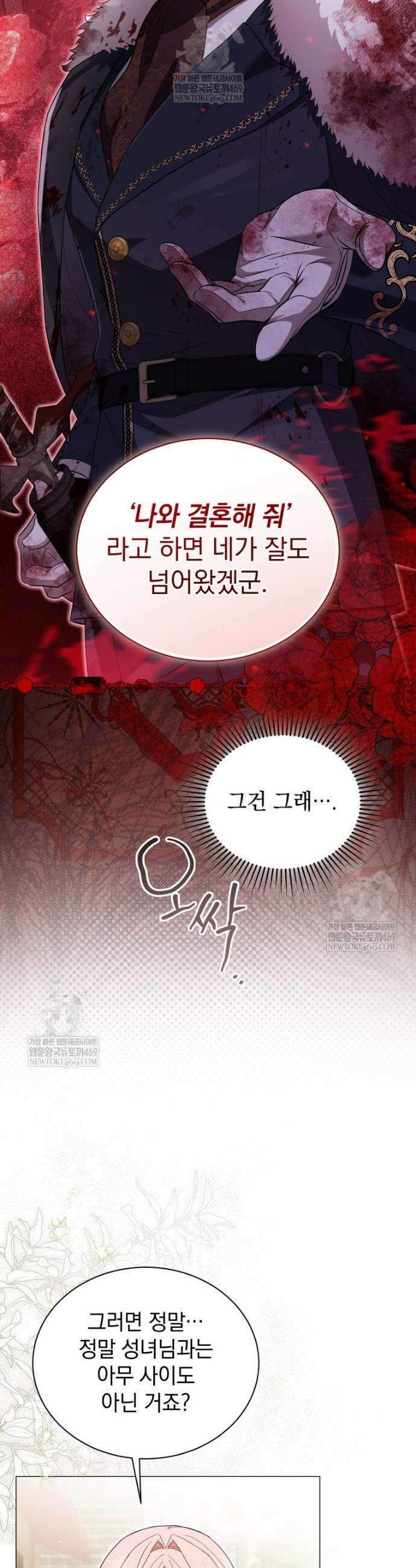 소공녀는 파혼을 기다린다 96화 5
