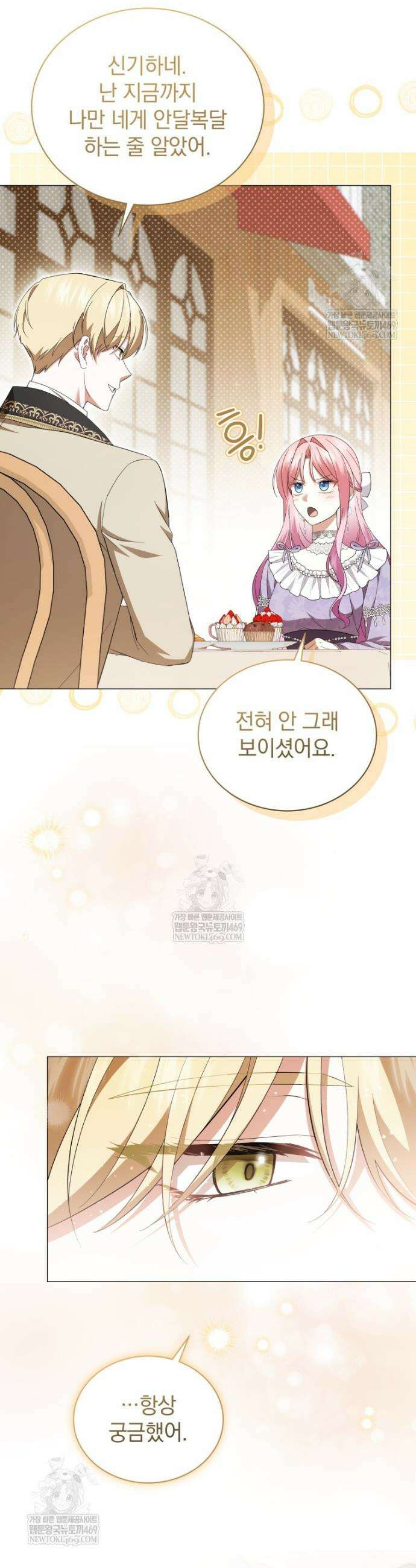 소공녀는 파혼을 기다린다 96화 7
