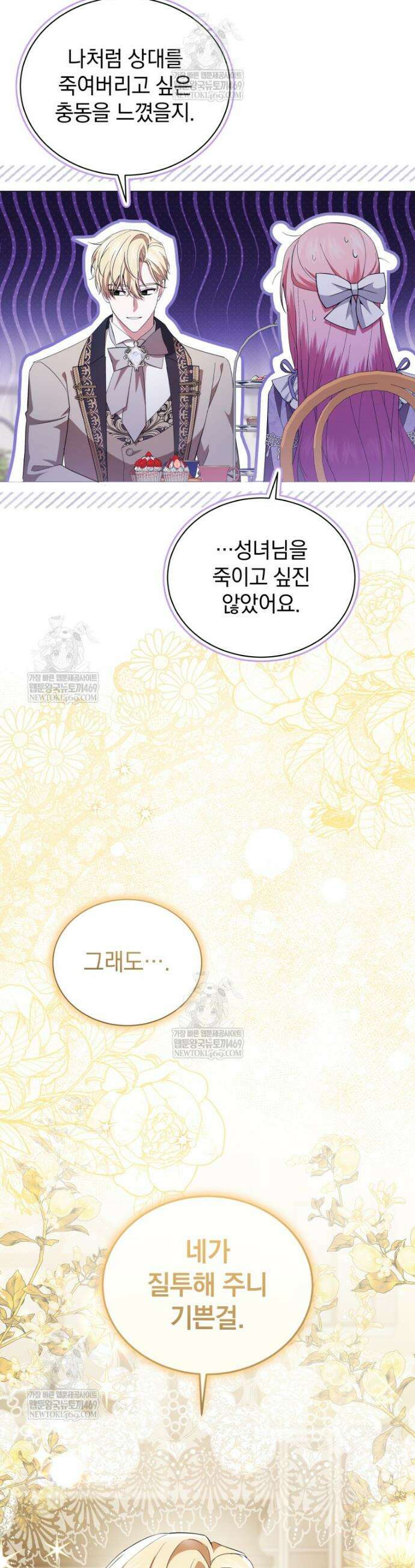 소공녀는 파혼을 기다린다 96화 9