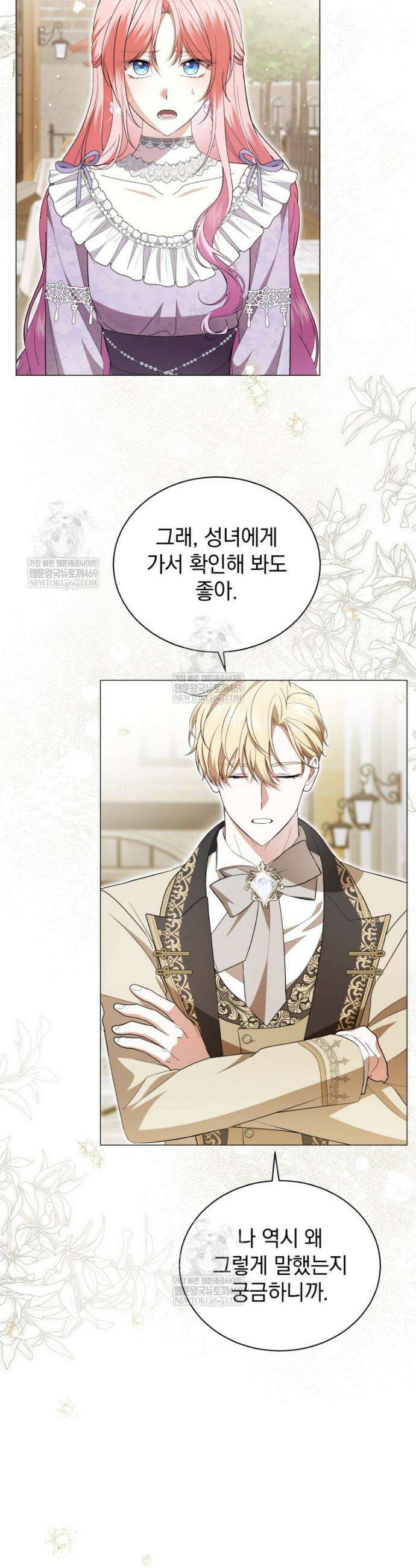 소공녀는 파혼을 기다린다 96화 6