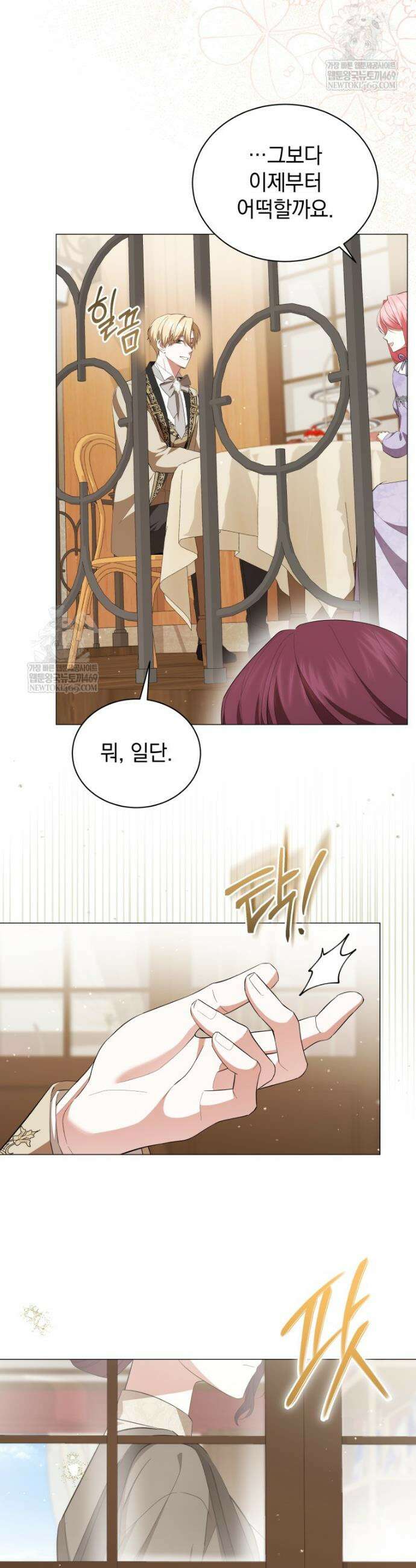 소공녀는 파혼을 기다린다 96화 11