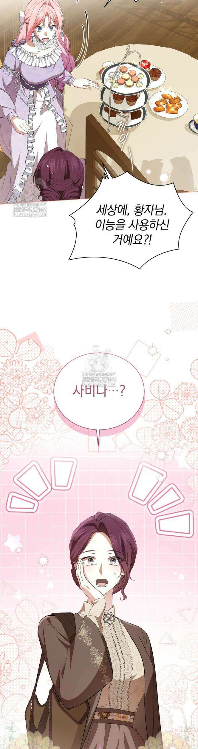소공녀는 파혼을 기다린다 96화 13