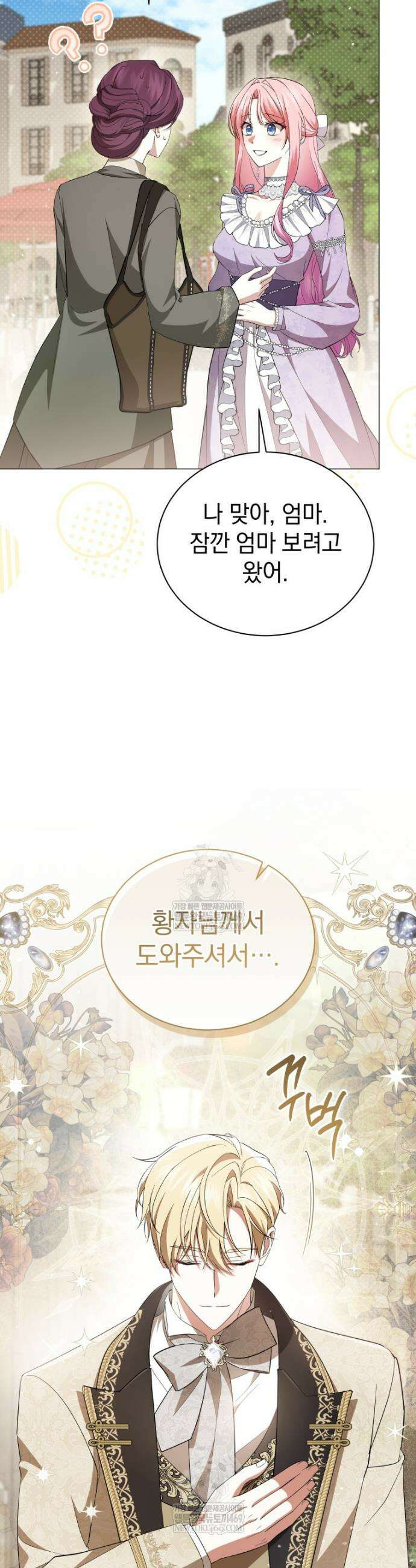 소공녀는 파혼을 기다린다 96화 15