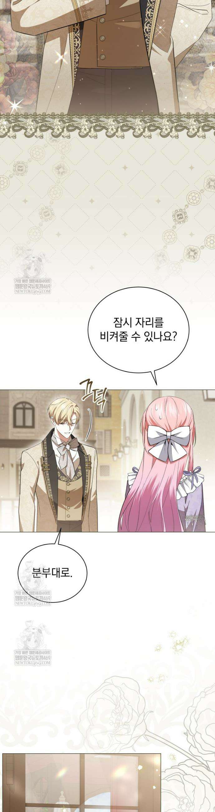 소공녀는 파혼을 기다린다 96화 16