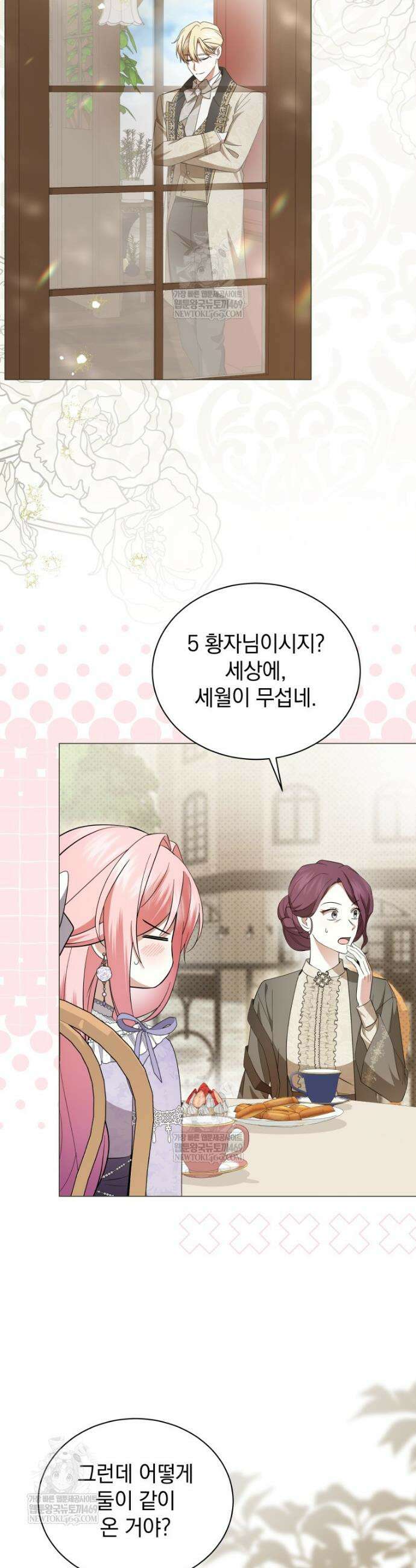 소공녀는 파혼을 기다린다 96화 17