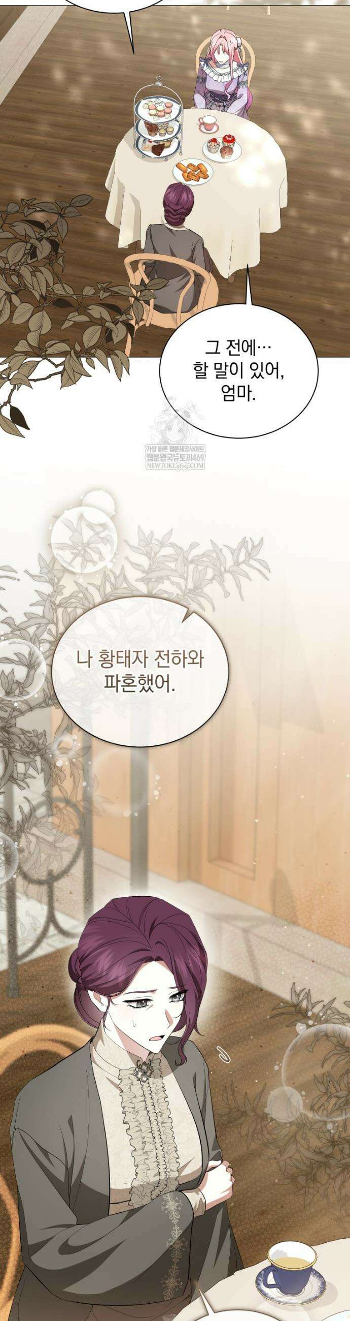 소공녀는 파혼을 기다린다 96화 18