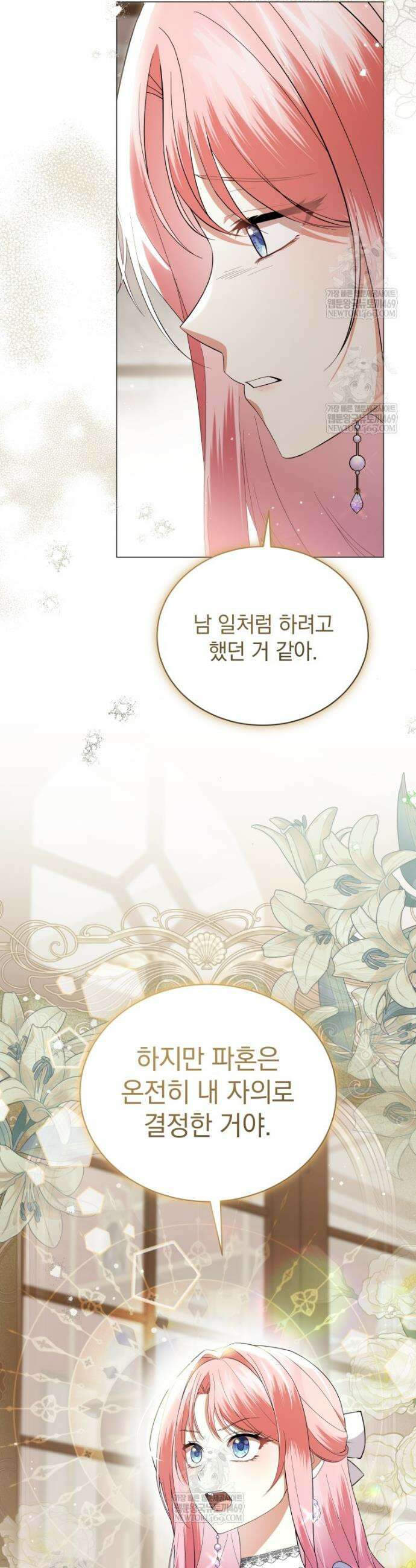 소공녀는 파혼을 기다린다 96화 20