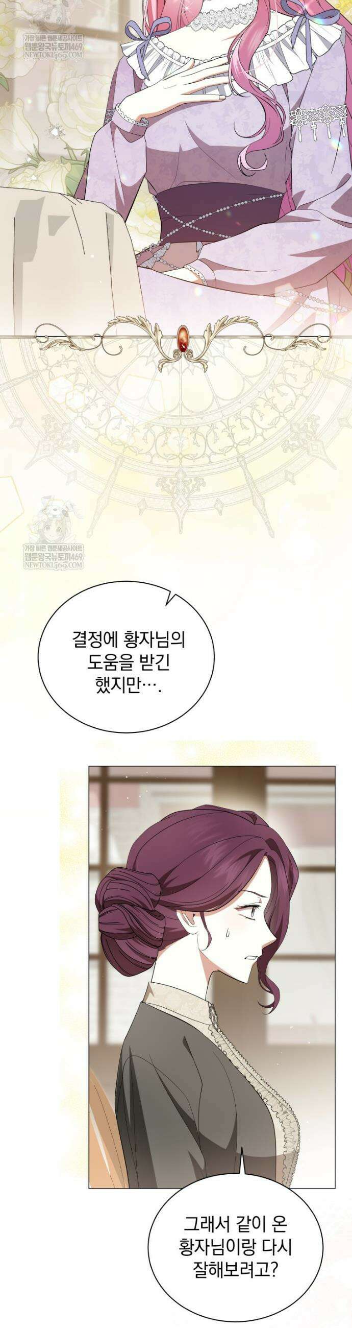 소공녀는 파혼을 기다린다 96화 21