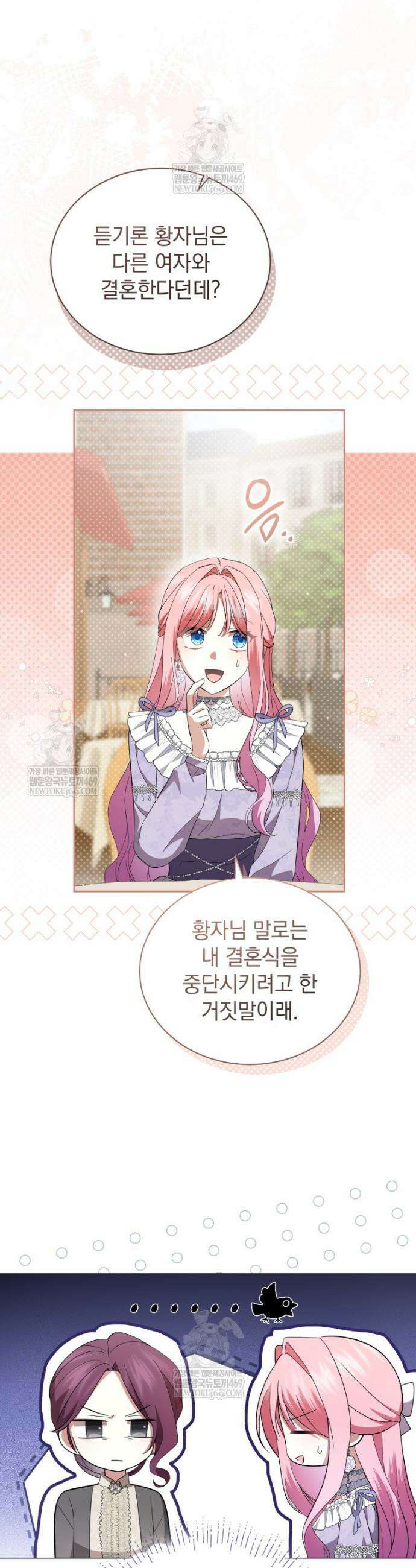 소공녀는 파혼을 기다린다 96화 22
