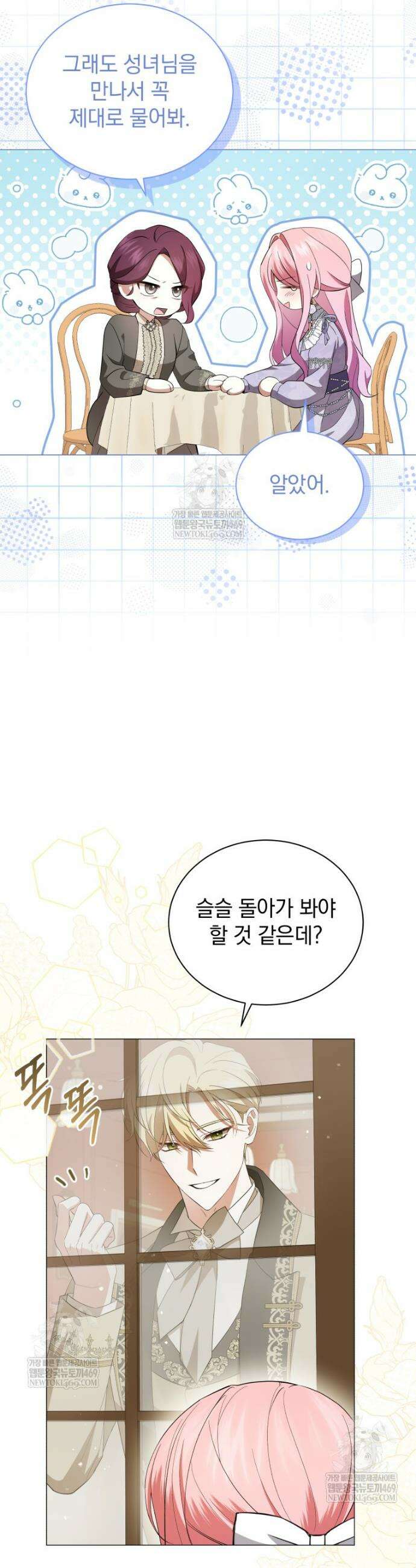 소공녀는 파혼을 기다린다 96화 27