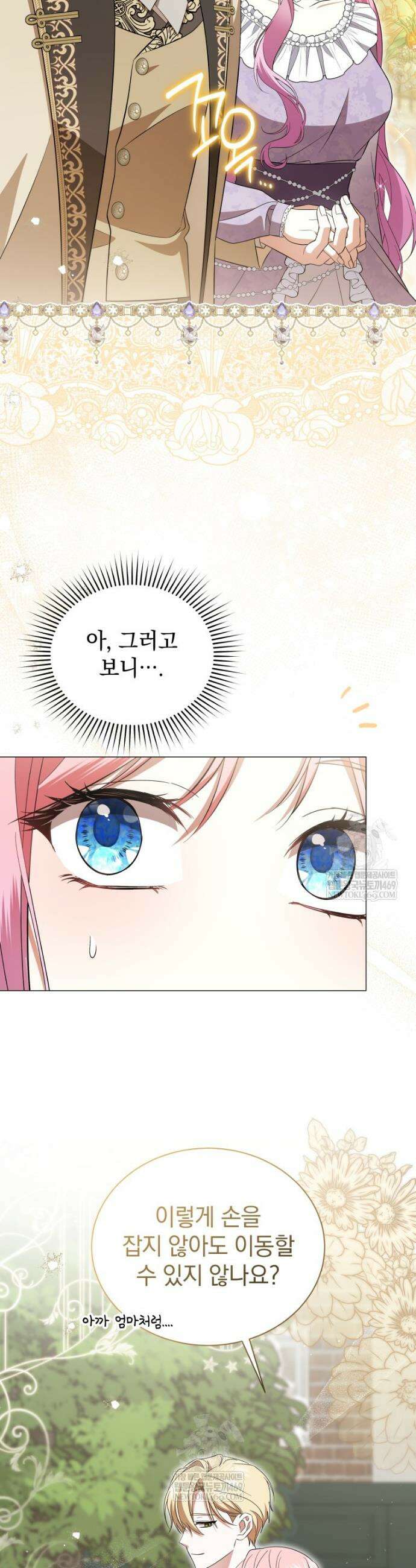 소공녀는 파혼을 기다린다 96화 30