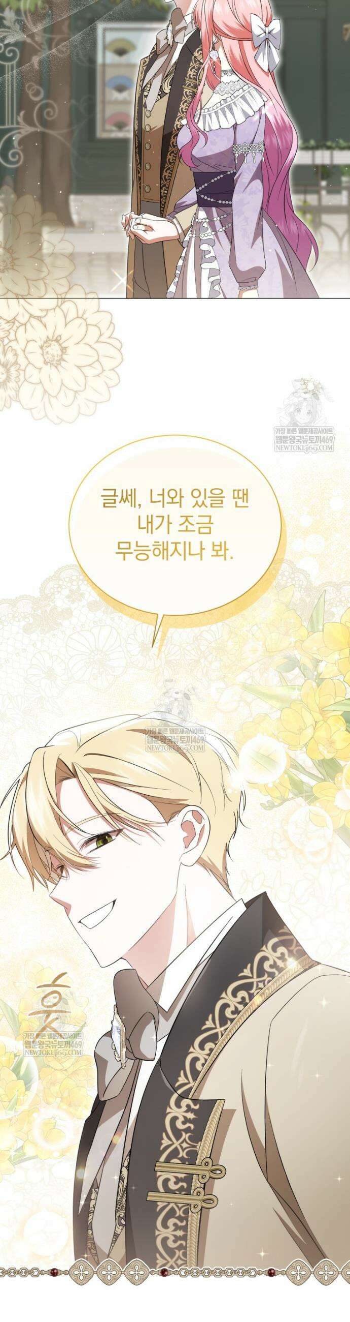 소공녀는 파혼을 기다린다 96화 31