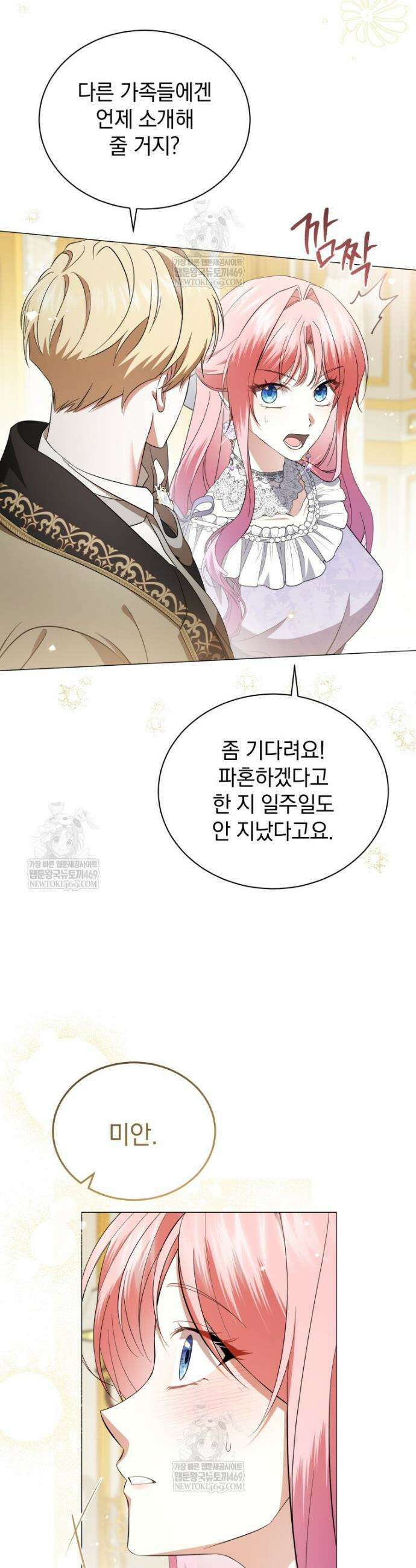 소공녀는 파혼을 기다린다 96화 35