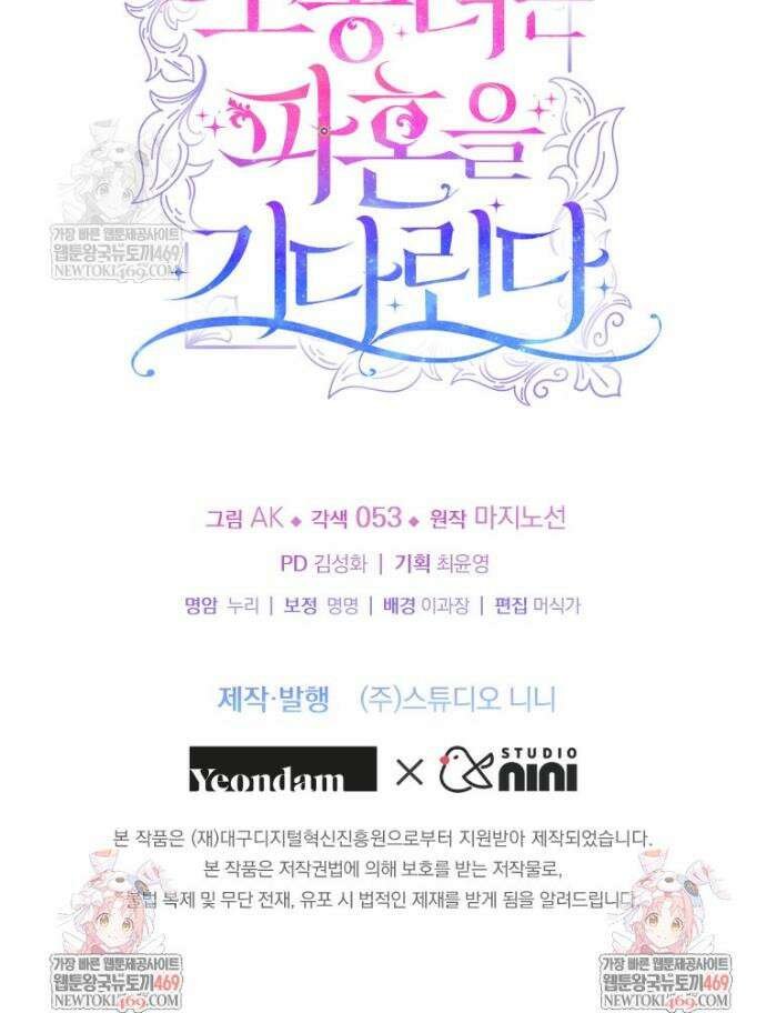 소공녀는 파혼을 기다린다 96화 42