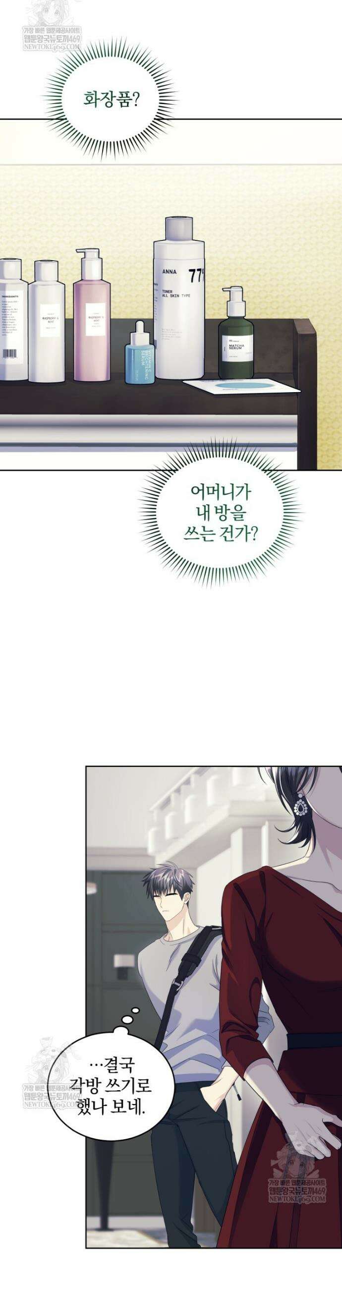 스타스트럭 70화 4