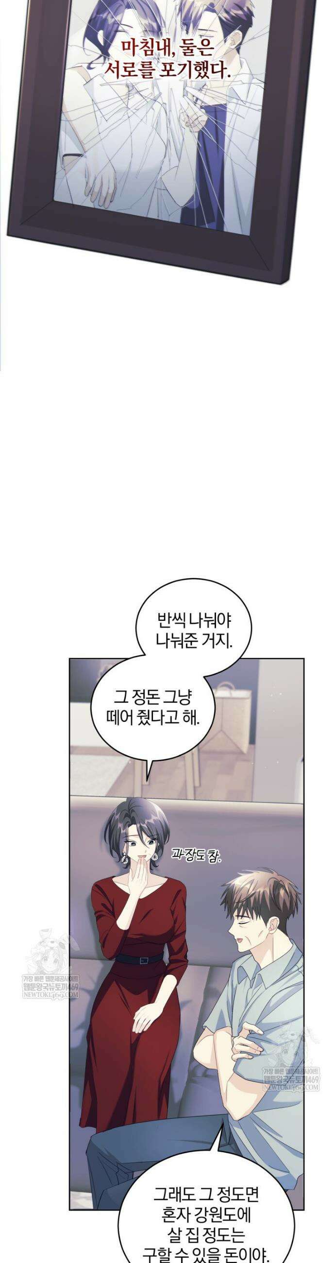 스타스트럭 70화 9