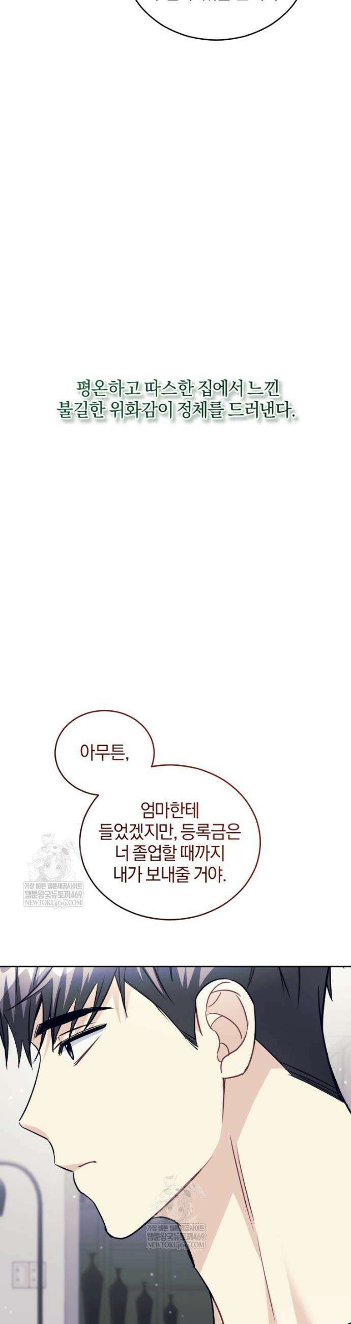 스타스트럭 70화 10