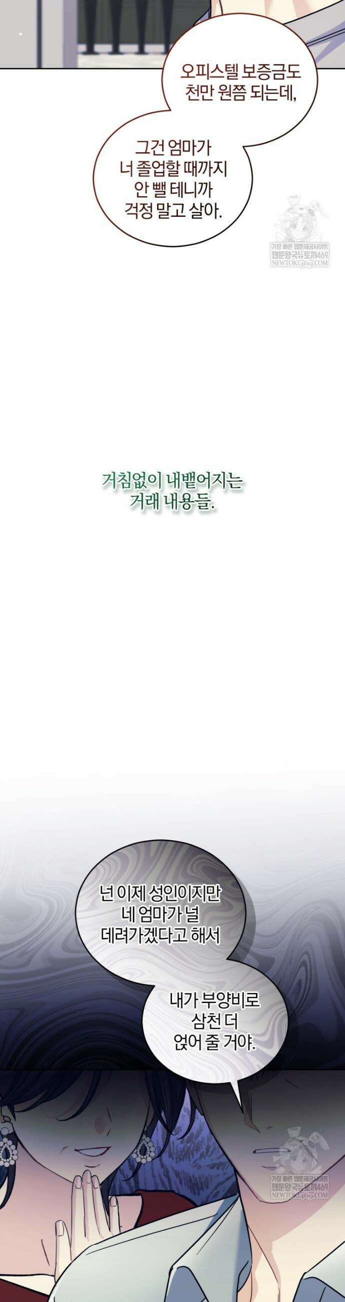 스타스트럭 70화 11