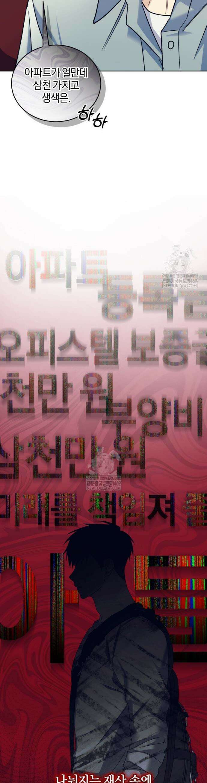 스타스트럭 70화 12