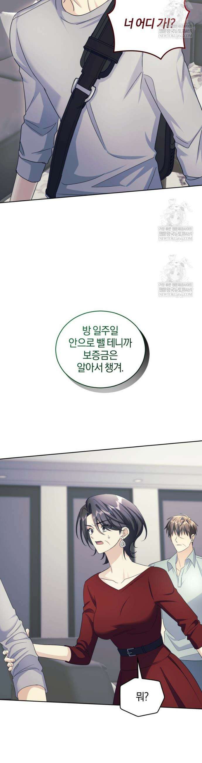 스타스트럭 70화 15