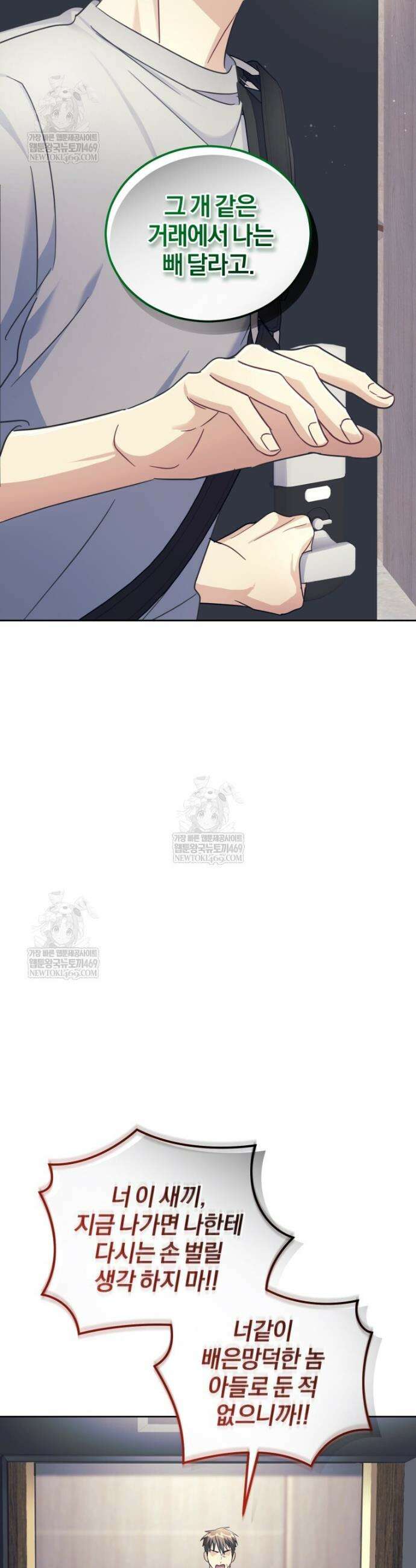 스타스트럭 70화 17