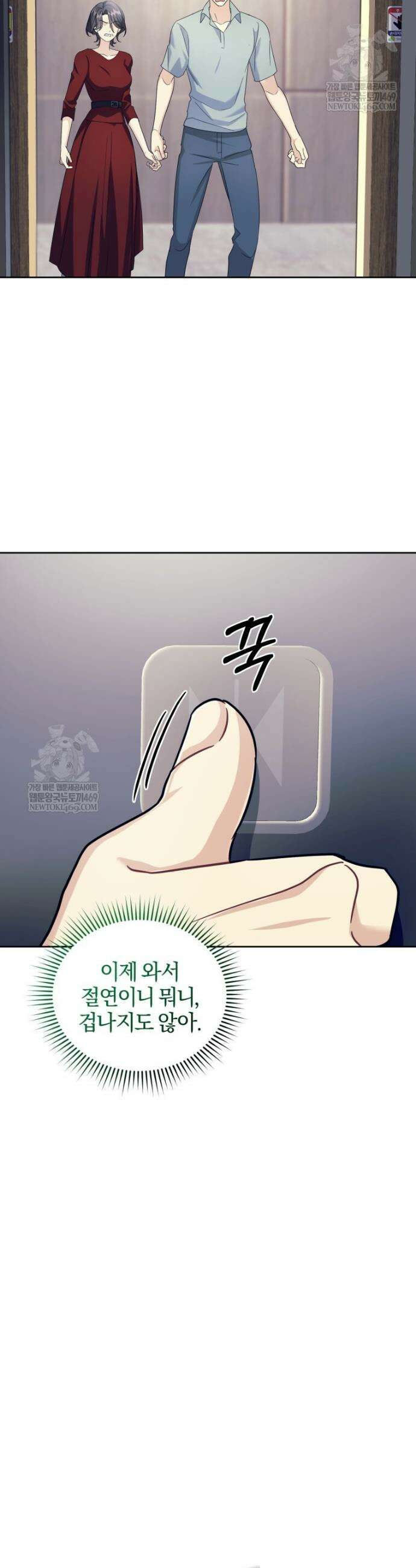 스타스트럭 70화 18
