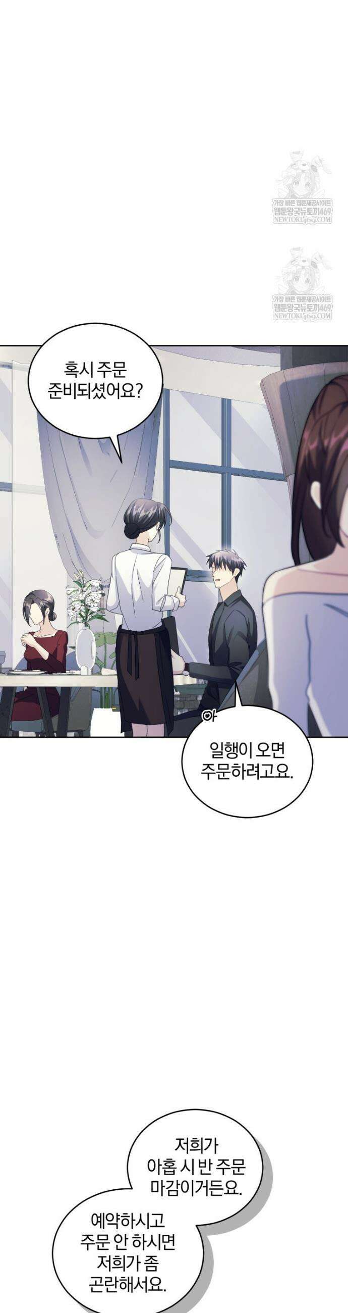 스타스트럭 70화 26