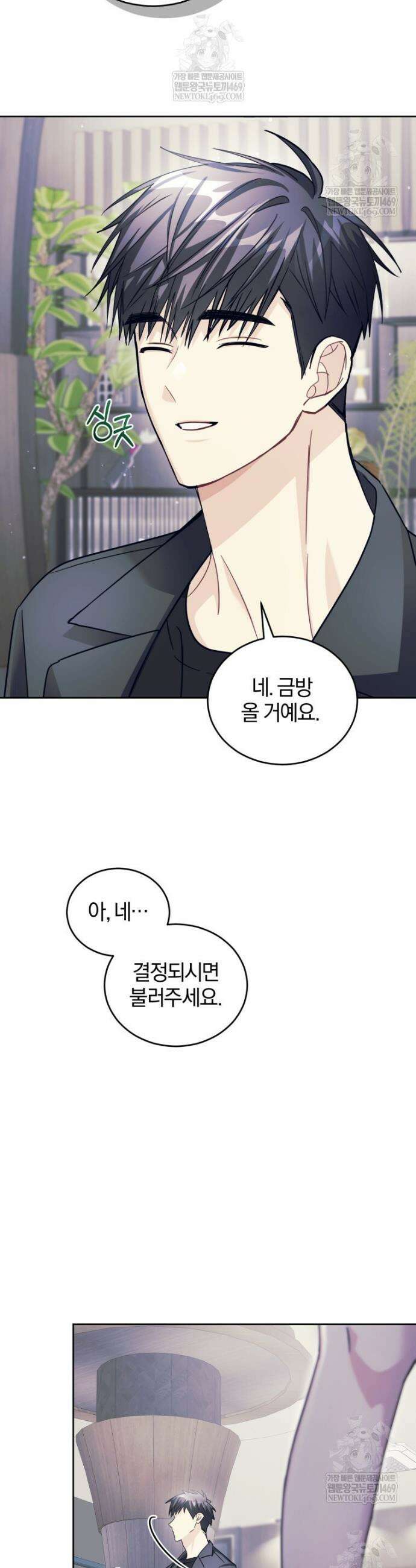 스타스트럭 70화 27