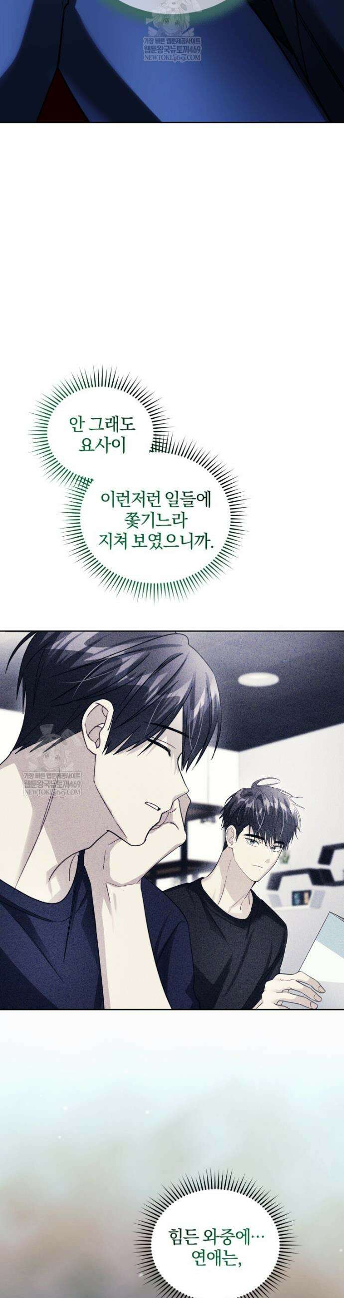 스타스트럭 70화 37